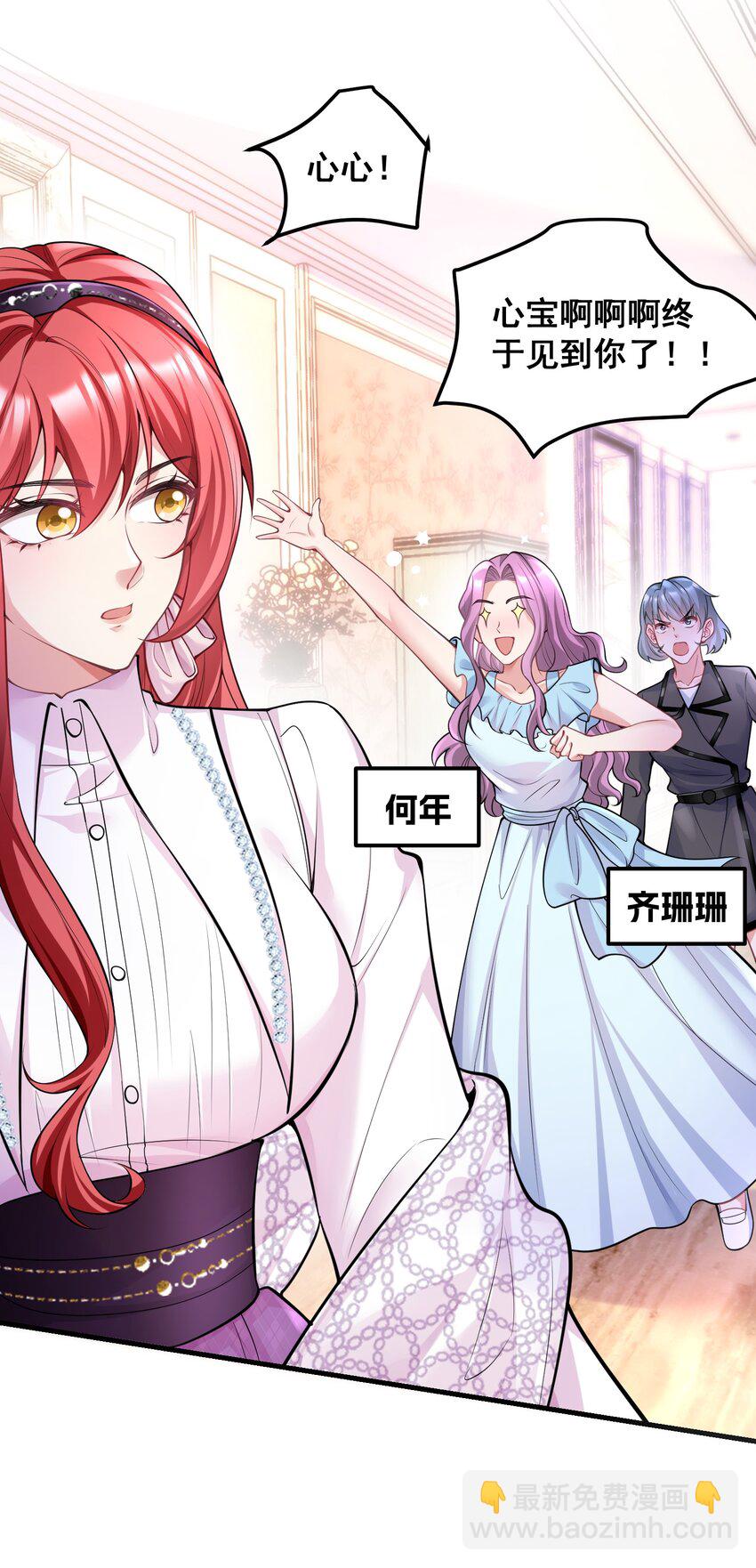 《离婚后，我携带千亿家产回归》051 不是应该的吗 第13页
