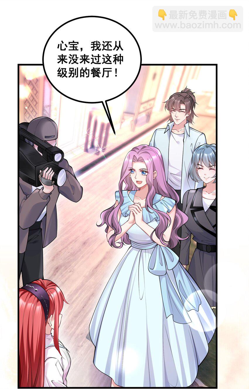 《离婚后，我携带千亿家产回归》051 不是应该的吗 第14页