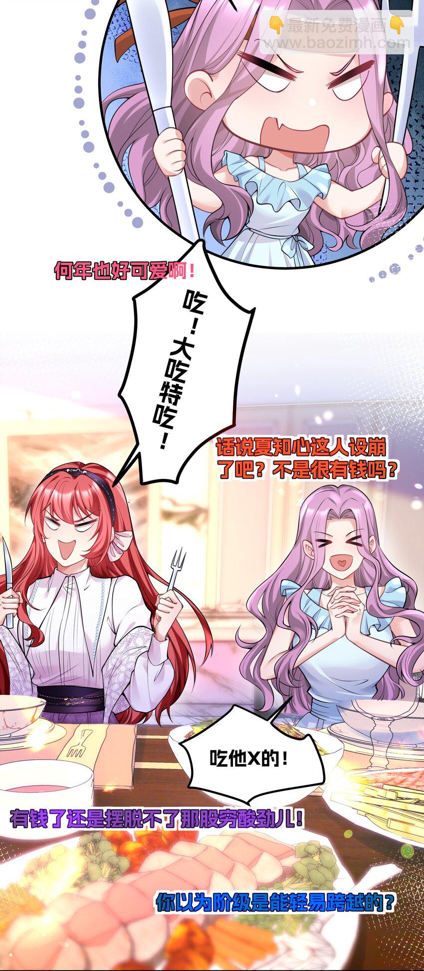 《离婚后，我携带千亿家产回归》051 不是应该的吗 第16页