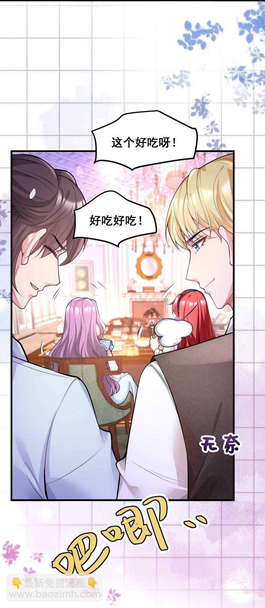 《离婚后，我携带千亿家产回归》051 不是应该的吗 第17页