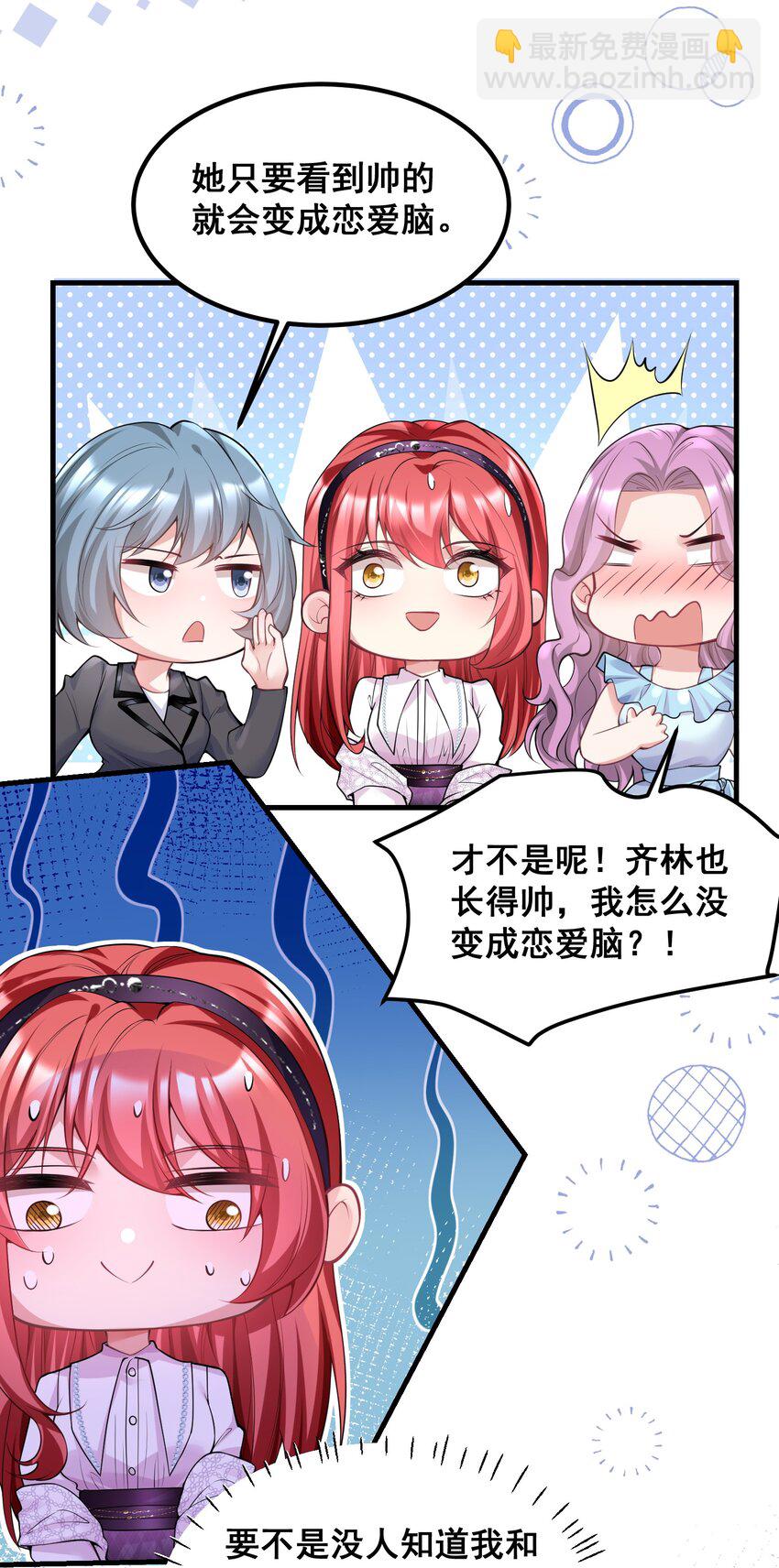 《离婚后，我携带千亿家产回归》051 不是应该的吗 第23页