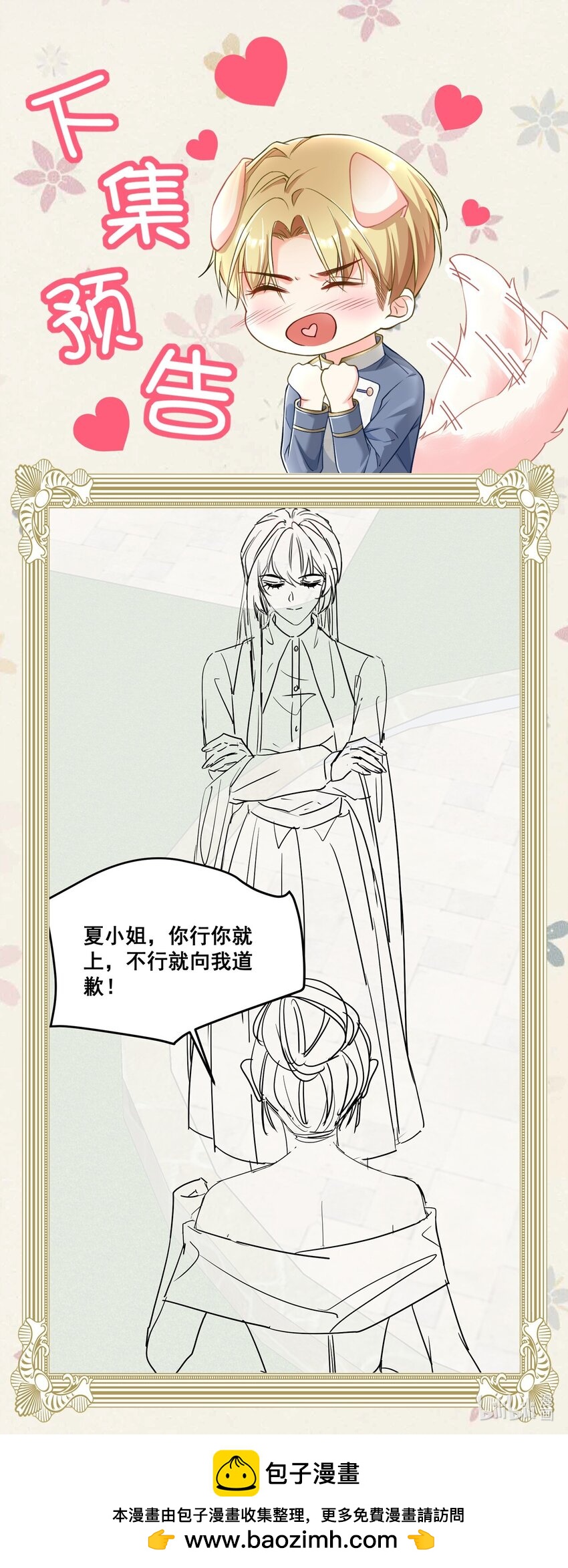 《离婚后，我携带千亿家产回归》051 不是应该的吗 第25页