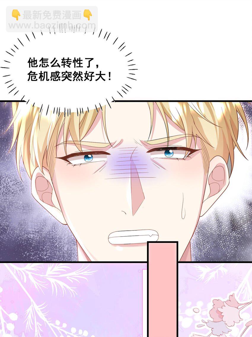 《离婚后，我携带千亿家产回归》050 想得倒美 第17页