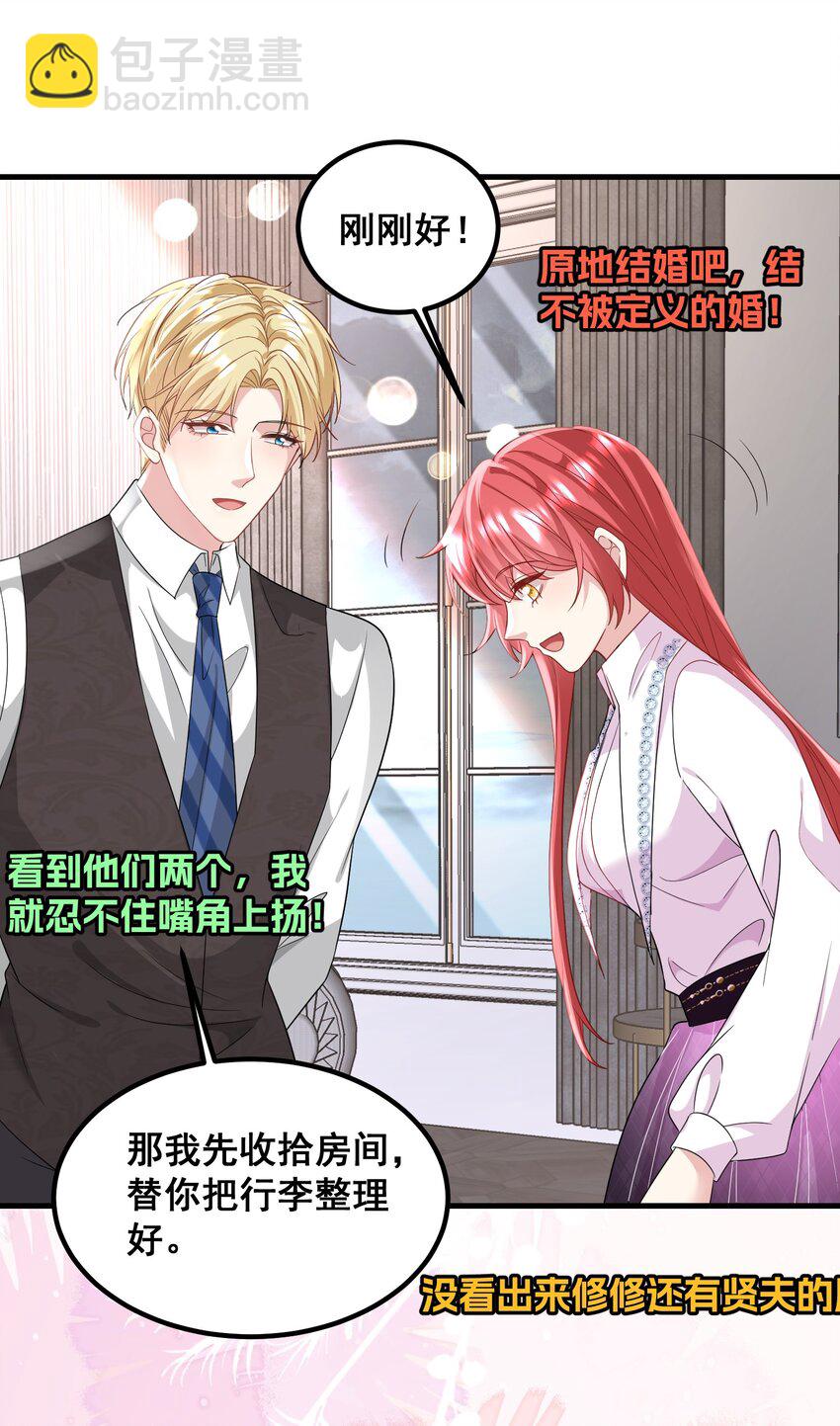 《离婚后，我携带千亿家产回归》050 想得倒美 第20页