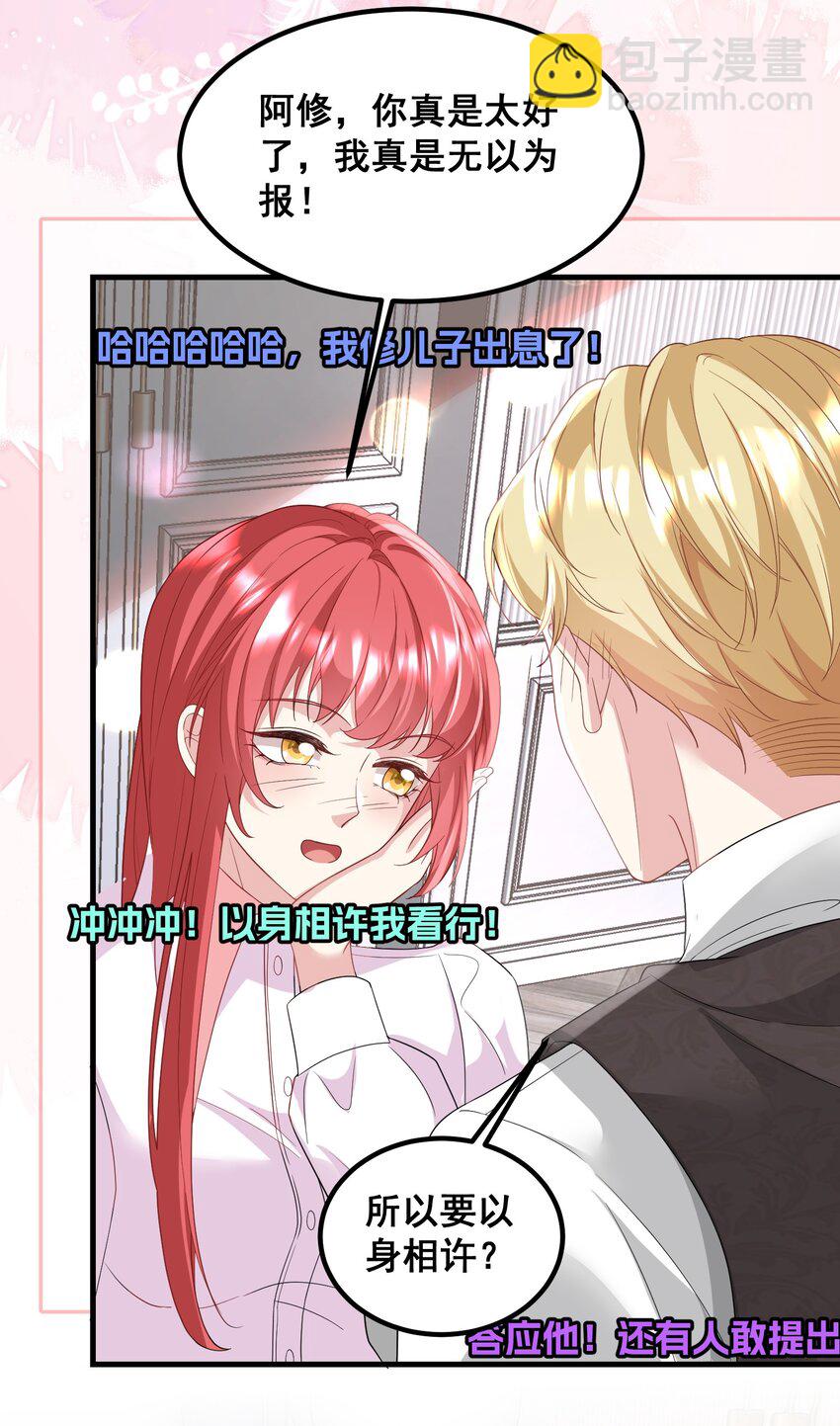 《离婚后，我携带千亿家产回归》050 想得倒美 第21页