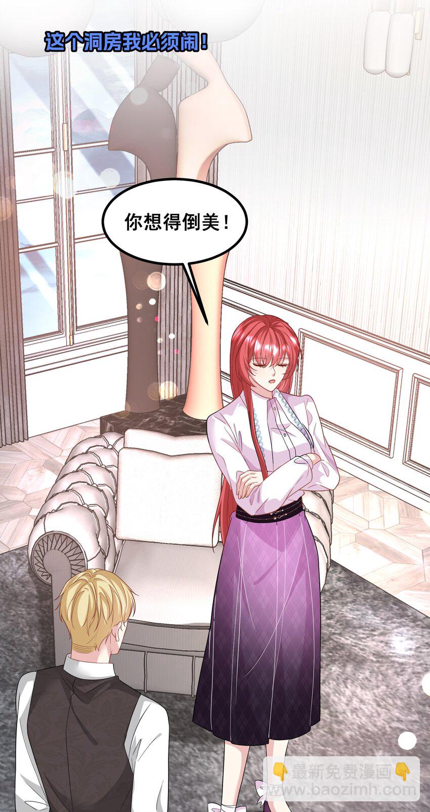 《离婚后，我携带千亿家产回归》050 想得倒美 第22页