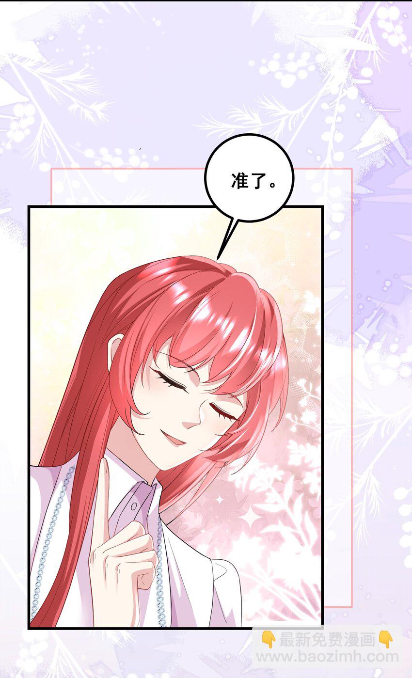 《离婚后，我携带千亿家产回归》050 想得倒美 第24页