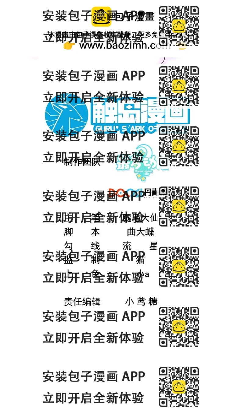 《离婚后，我携带千亿家产回归》050 想得倒美 第2页