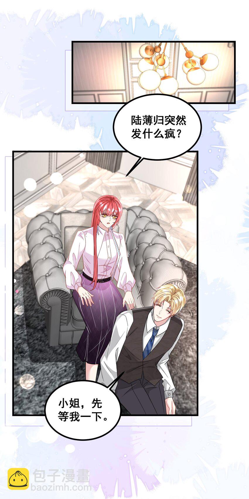 《离婚后，我携带千亿家产回归》050 想得倒美 第8页
