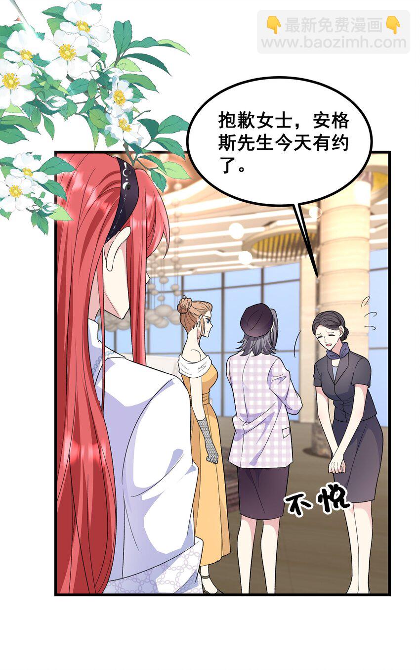 《离婚后，我携带千亿家产回归》053 让安格斯来见我 第23页