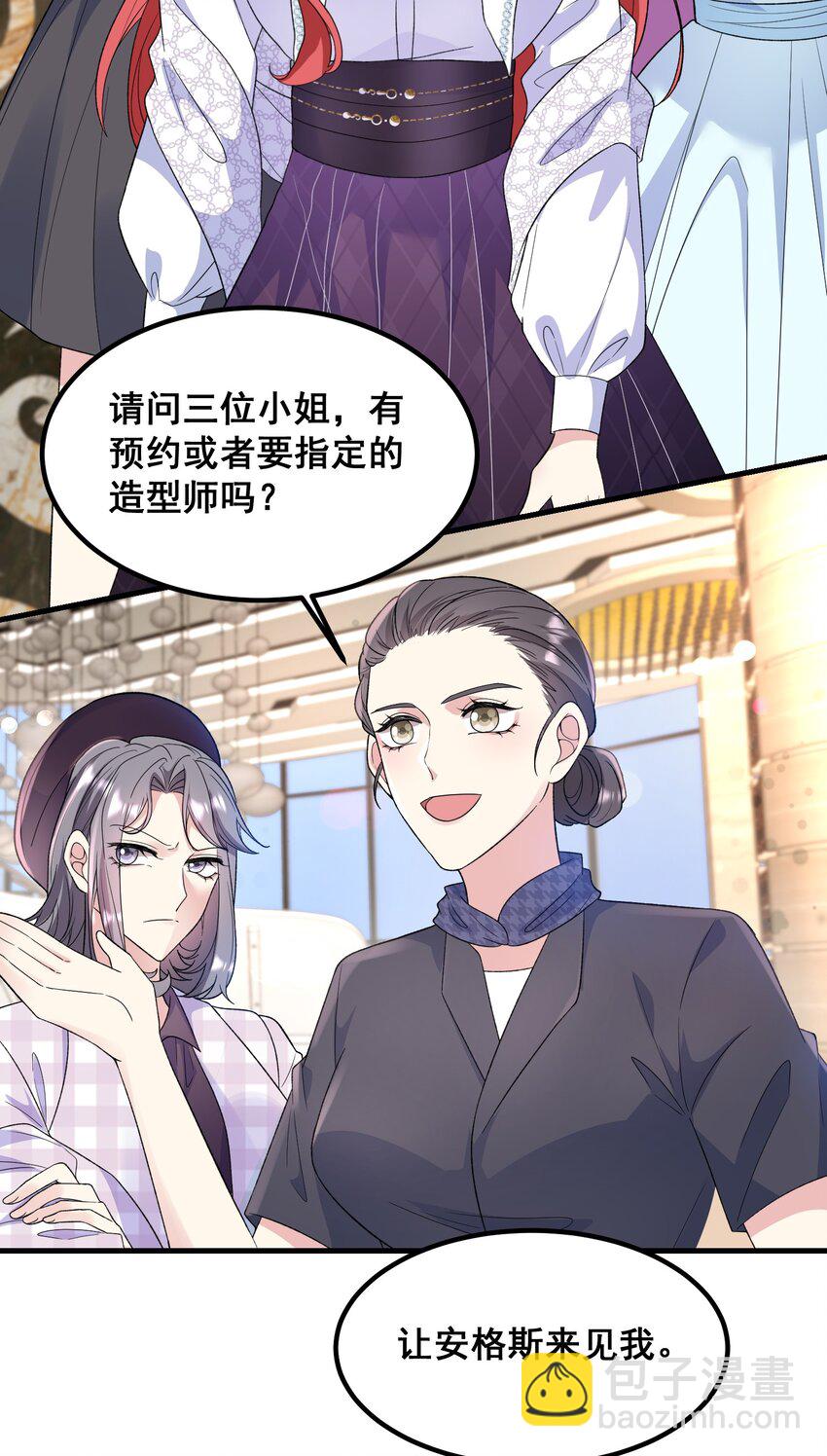 《离婚后，我携带千亿家产回归》053 让安格斯来见我 第25页