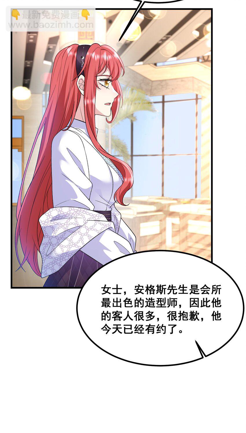 《离婚后，我携带千亿家产回归》053 让安格斯来见我 第26页