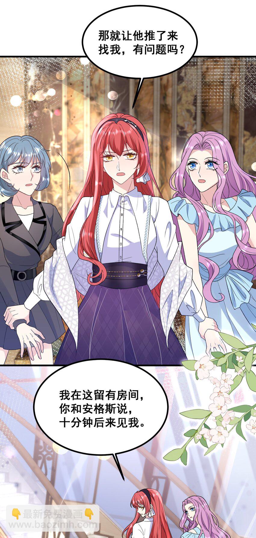 《离婚后，我携带千亿家产回归》053 让安格斯来见我 第27页