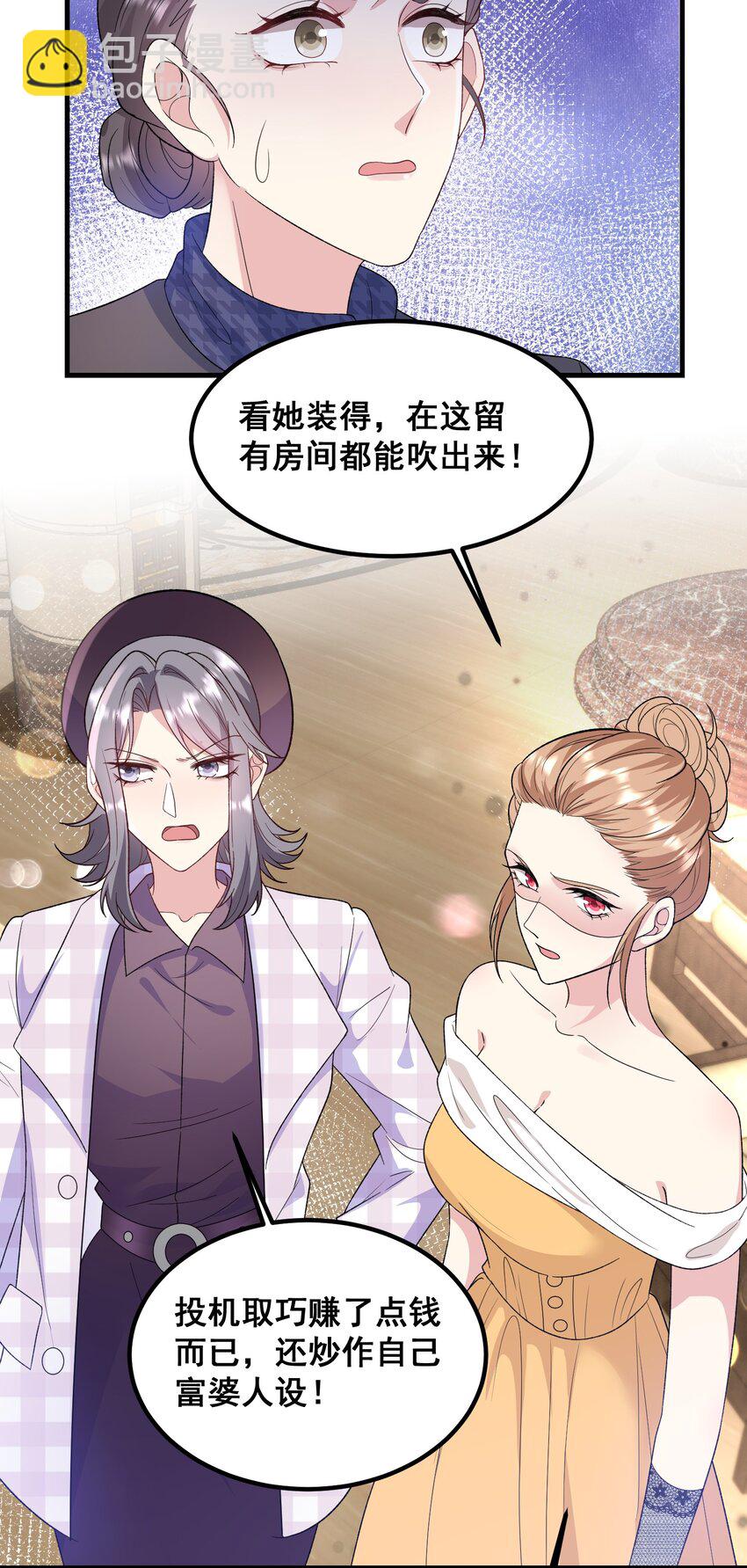 《离婚后，我携带千亿家产回归》053 让安格斯来见我 第29页