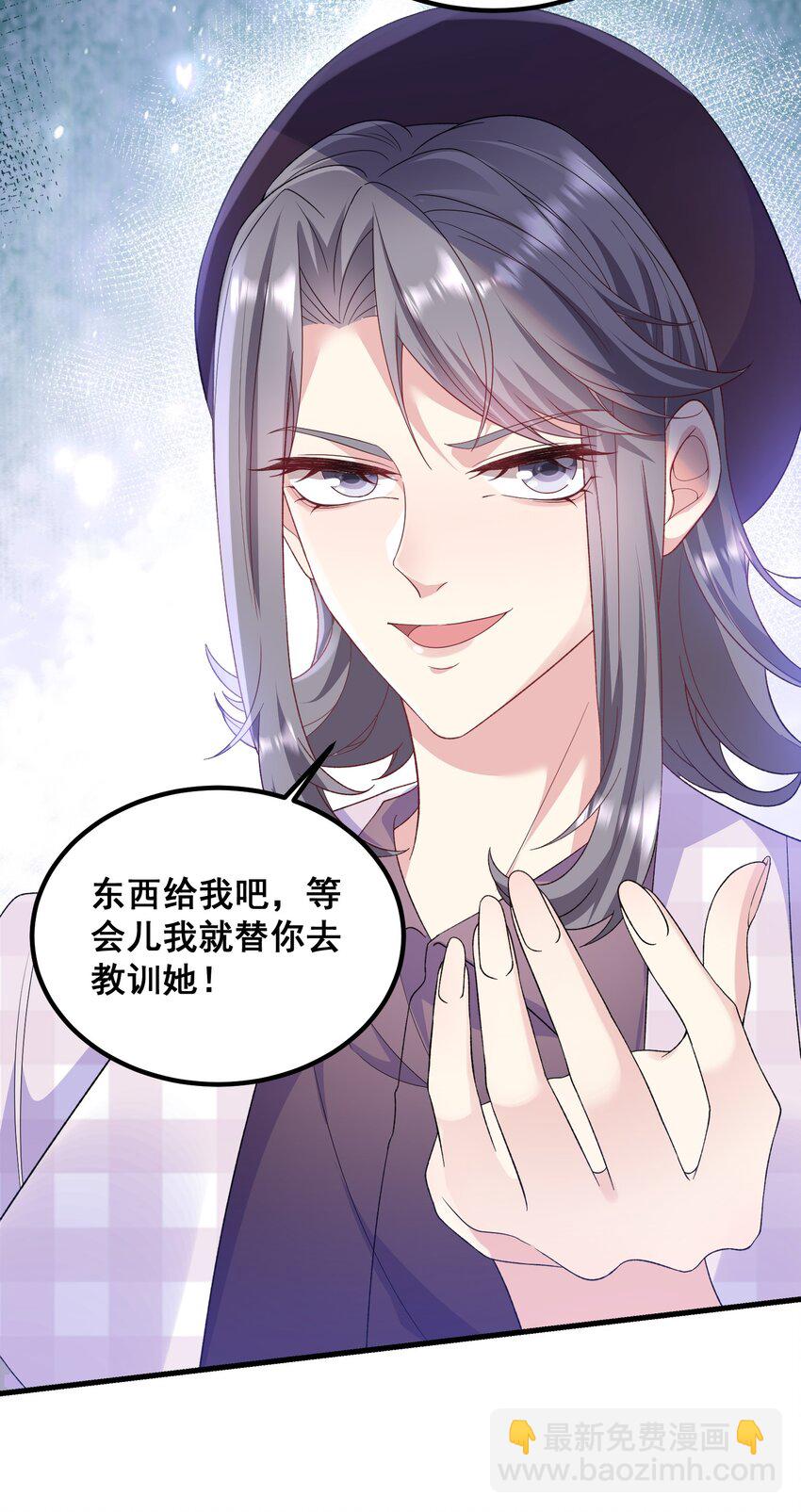 《离婚后，我携带千亿家产回归》053 让安格斯来见我 第31页