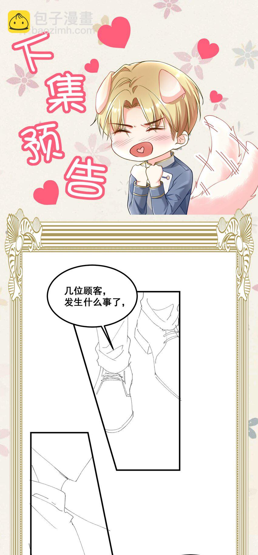 《离婚后，我携带千亿家产回归》053 让安格斯来见我 第32页