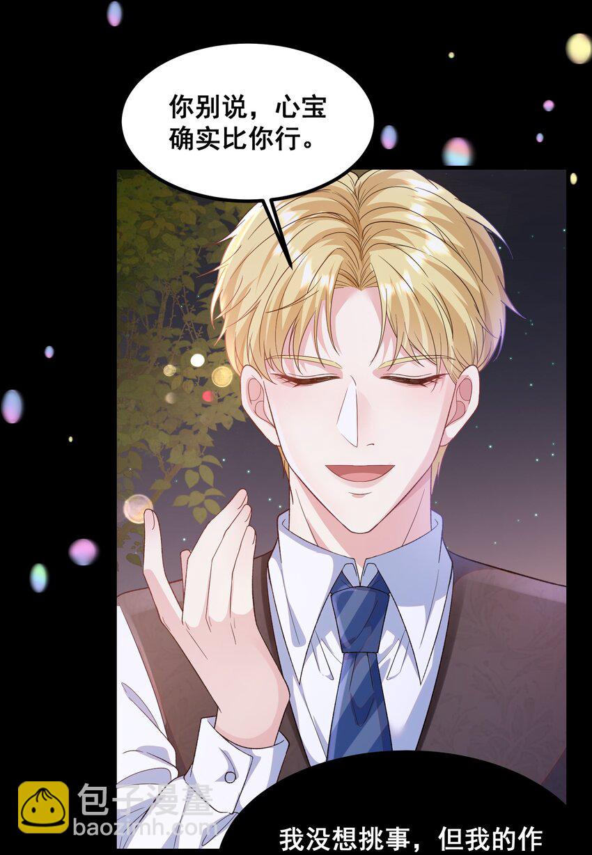 《离婚后，我携带千亿家产回归》053 让安格斯来见我 第6页
