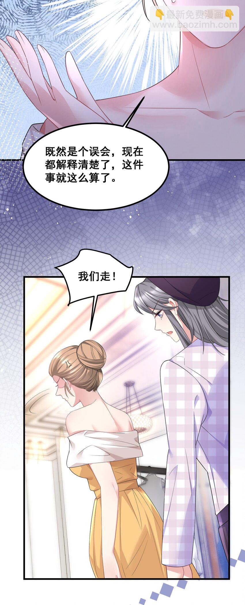 《离婚后，我携带千亿家产回归》055 关门，打狗 第11页