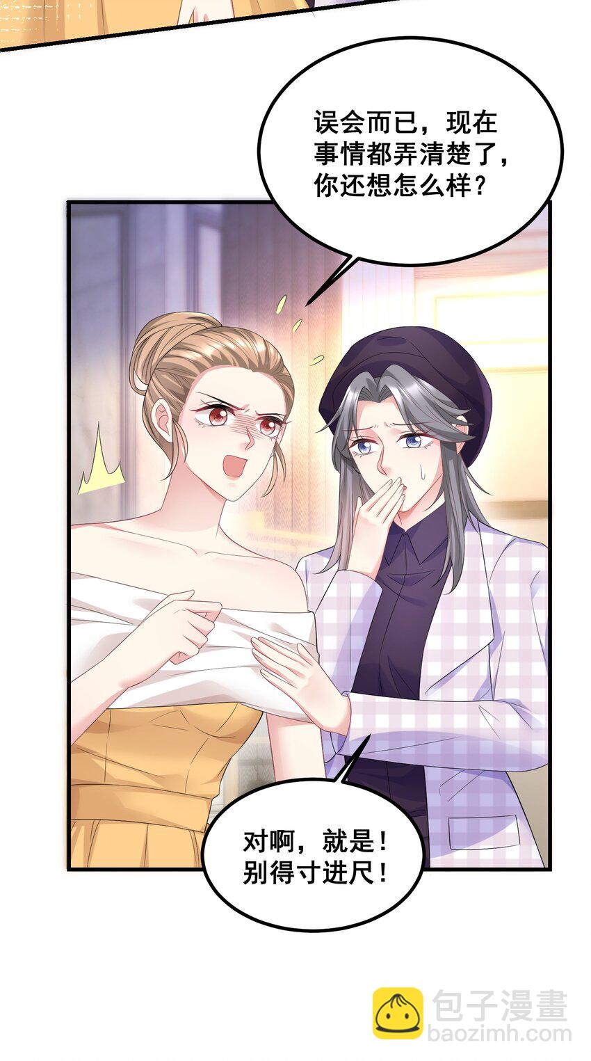 《离婚后，我携带千亿家产回归》055 关门，打狗 第14页