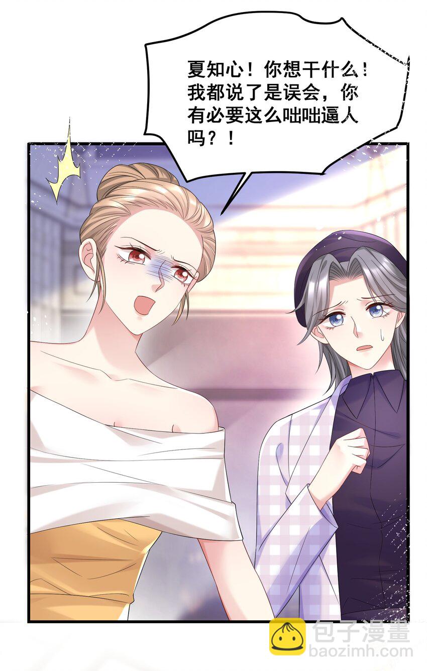 《离婚后，我携带千亿家产回归》055 关门，打狗 第17页
