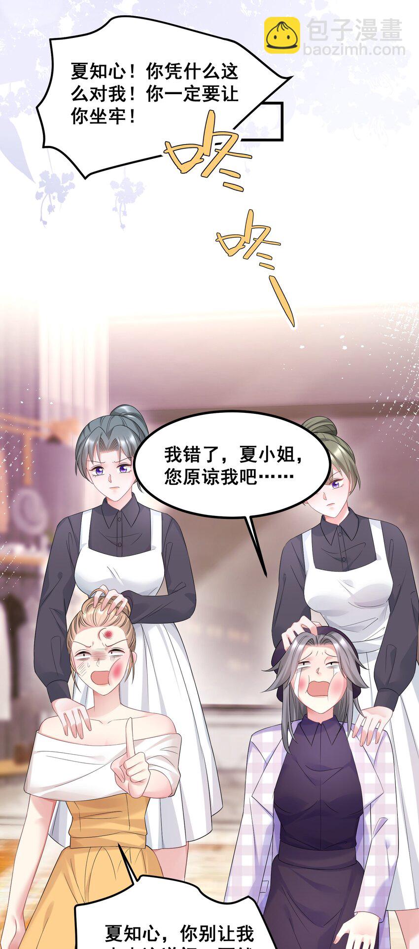《离婚后，我携带千亿家产回归》055 关门，打狗 第24页
