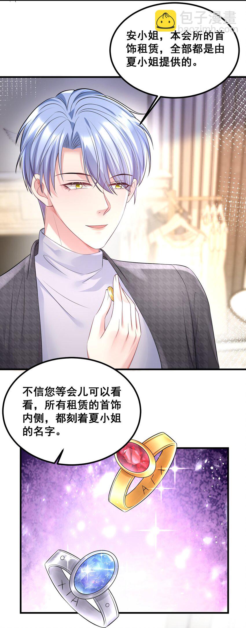 《离婚后，我携带千亿家产回归》055 关门，打狗 第6页