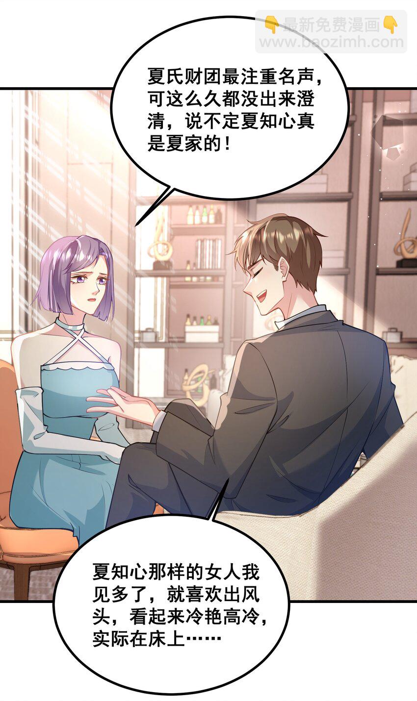 《离婚后，我携带千亿家产回归》056 丫头，还不赶紧过来？ 第10页
