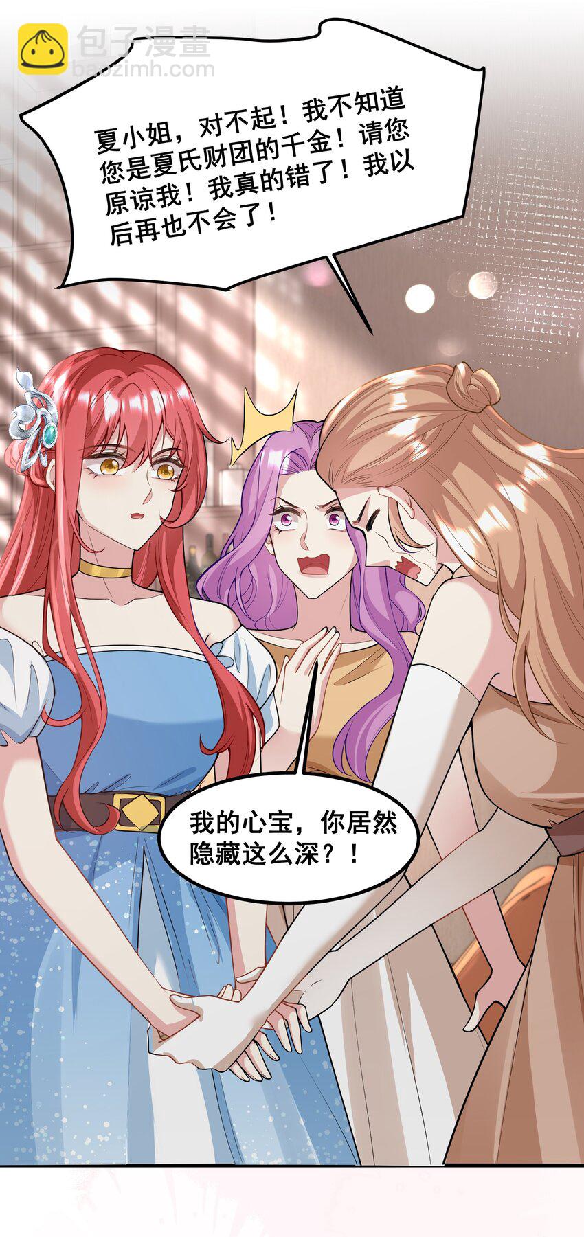 《离婚后，我携带千亿家产回归》056 丫头，还不赶紧过来？ 第23页
