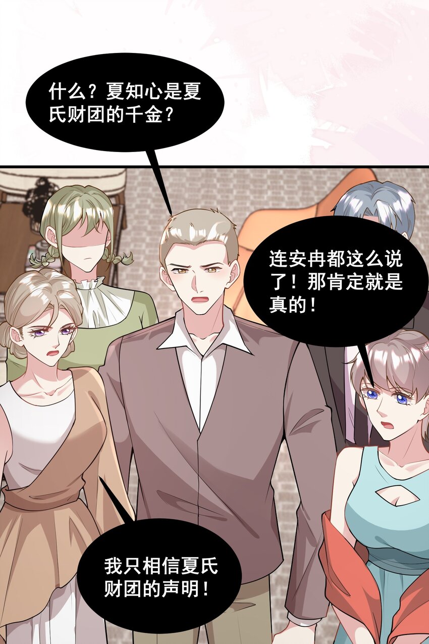 《离婚后，我携带千亿家产回归》056 丫头，还不赶紧过来？ 第24页