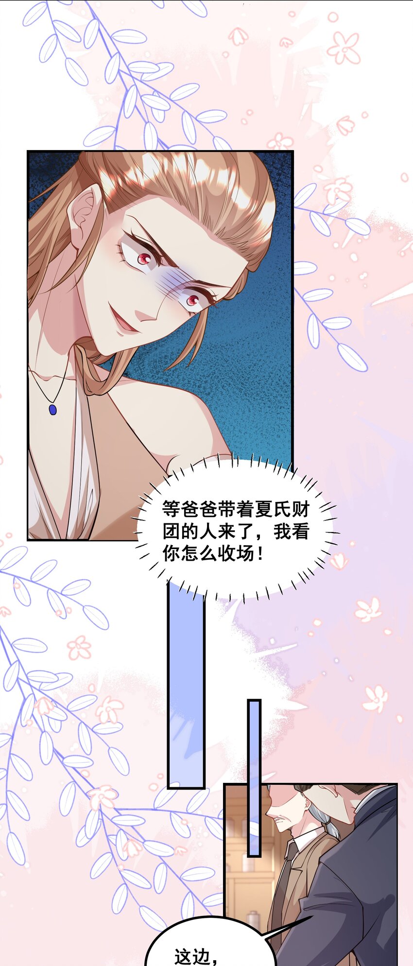 《离婚后，我携带千亿家产回归》056 丫头，还不赶紧过来？ 第26页