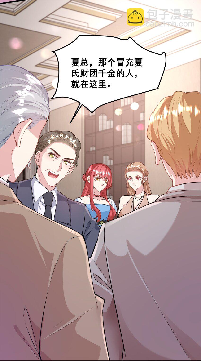 《离婚后，我携带千亿家产回归》056 丫头，还不赶紧过来？ 第29页