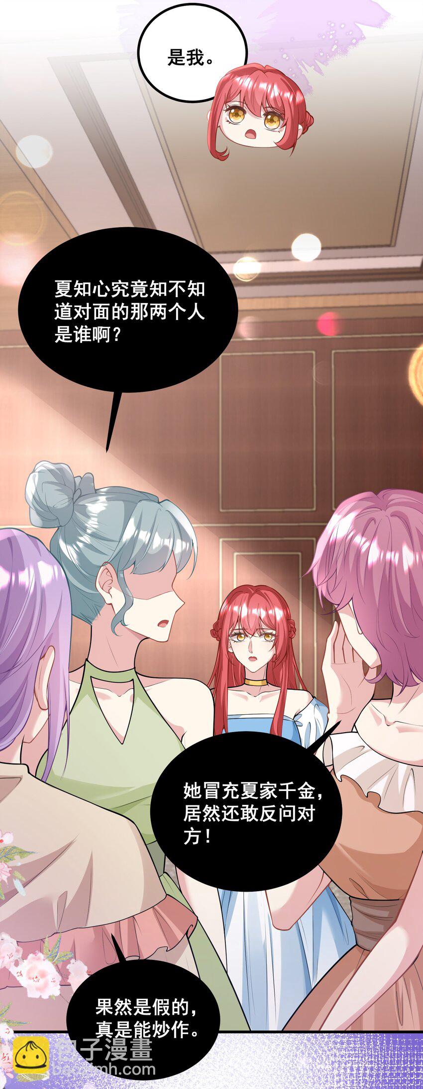 《离婚后，我携带千亿家产回归》056 丫头，还不赶紧过来？ 第31页