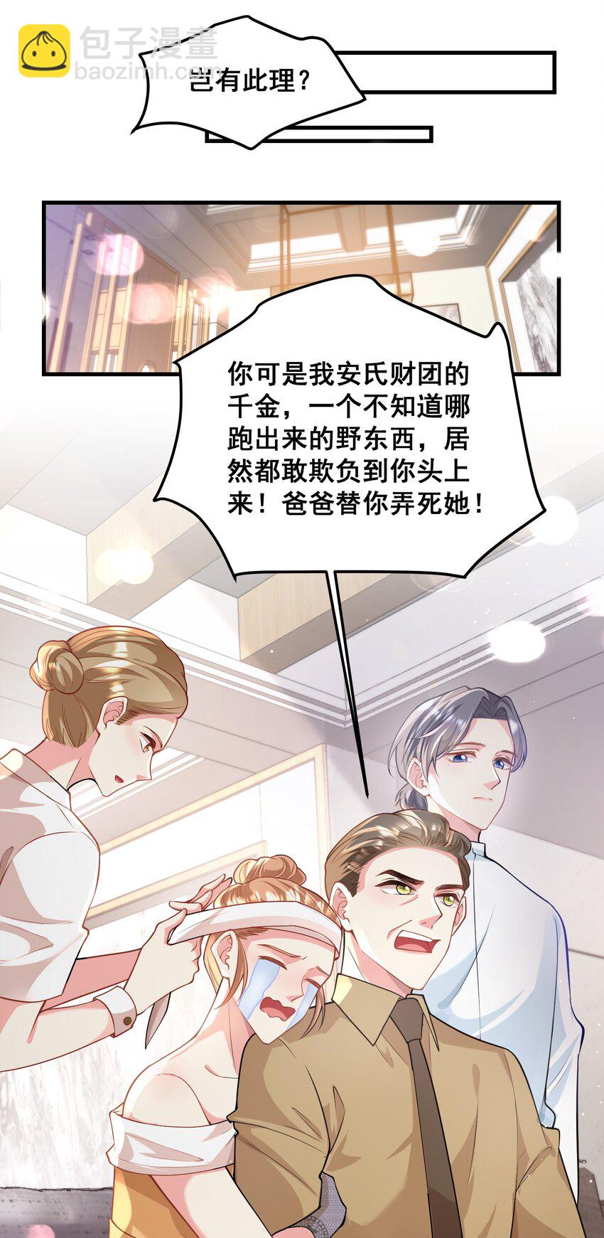 《离婚后，我携带千亿家产回归》056 丫头，还不赶紧过来？ 第3页
