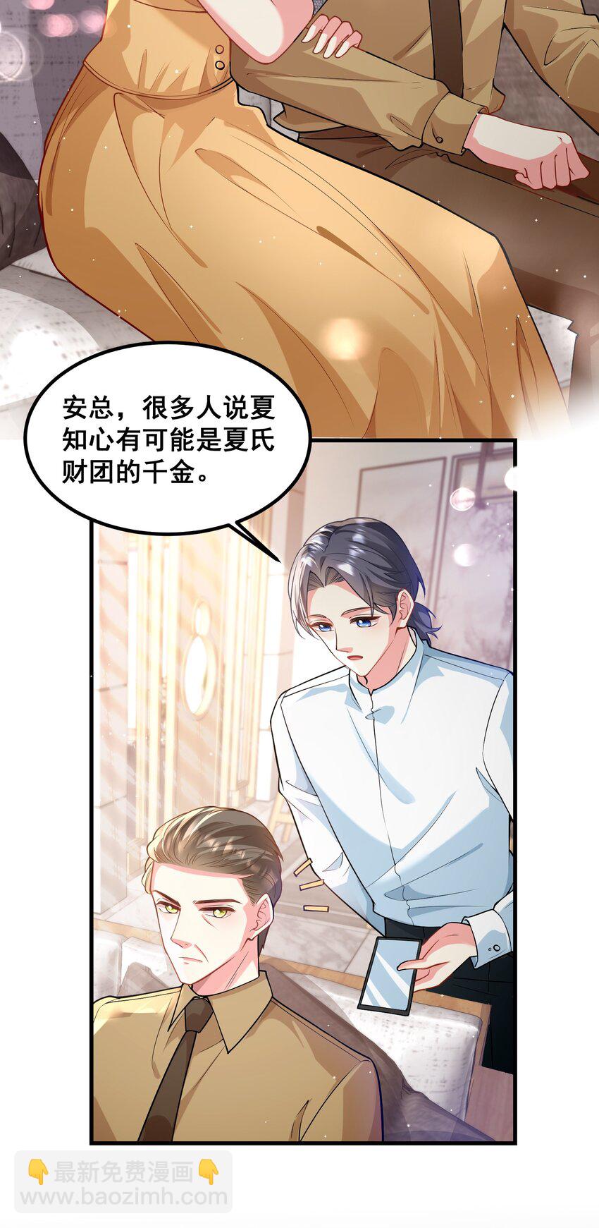 《离婚后，我携带千亿家产回归》056 丫头，还不赶紧过来？ 第4页