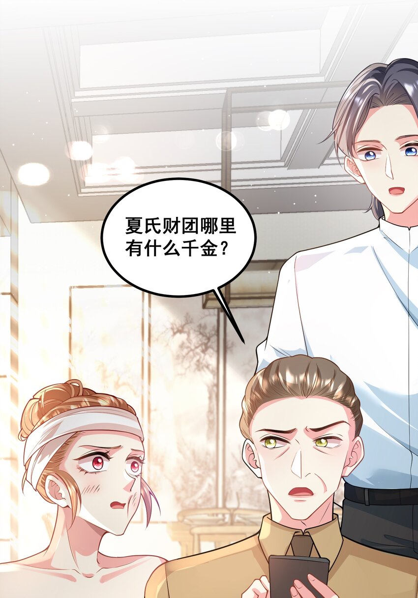 《离婚后，我携带千亿家产回归》056 丫头，还不赶紧过来？ 第5页