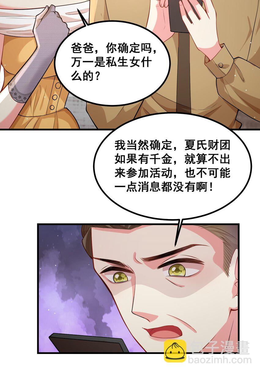 《离婚后，我携带千亿家产回归》056 丫头，还不赶紧过来？ 第6页