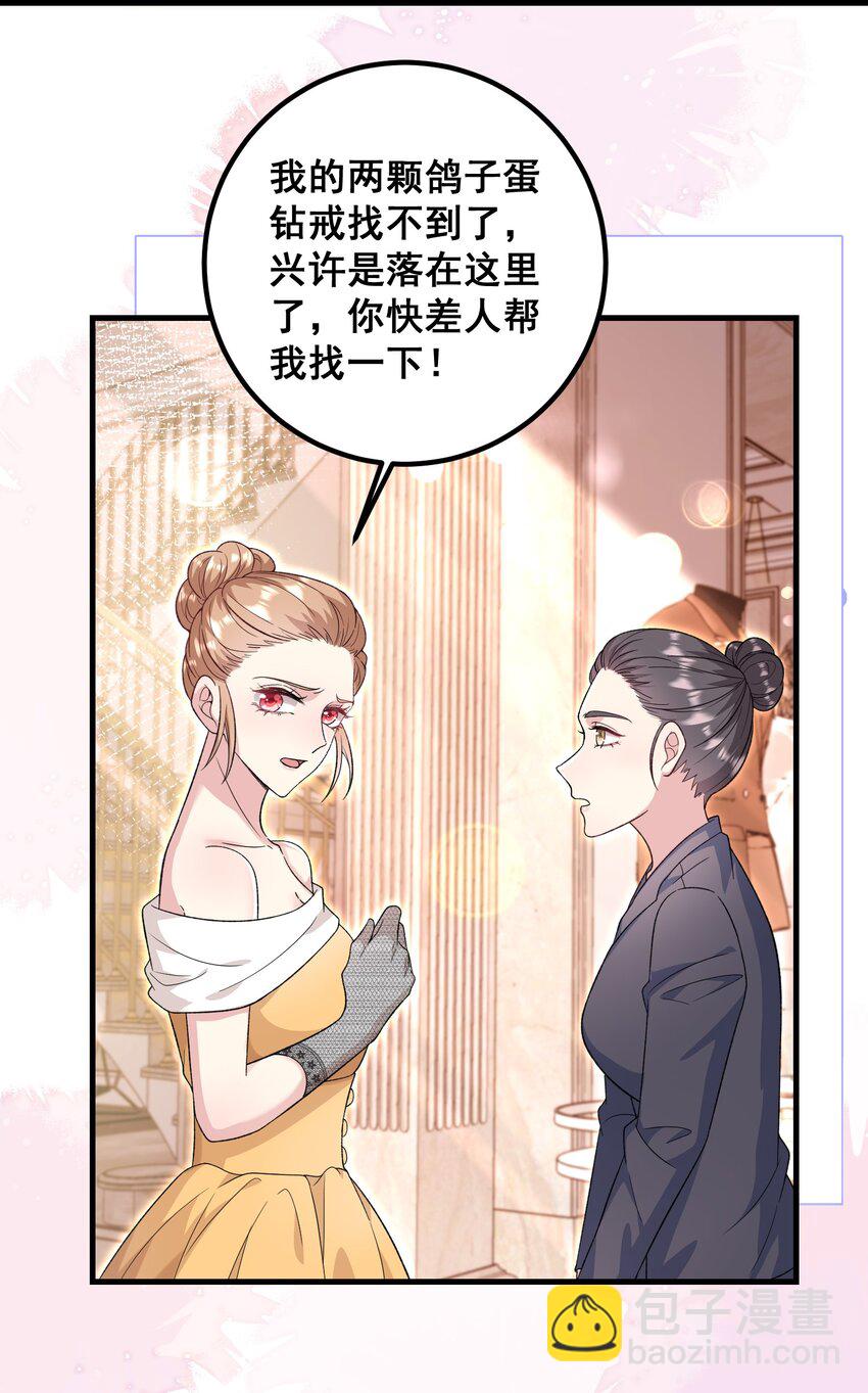 《离婚后，我携带千亿家产回归》054 管好你的嘴 第14页