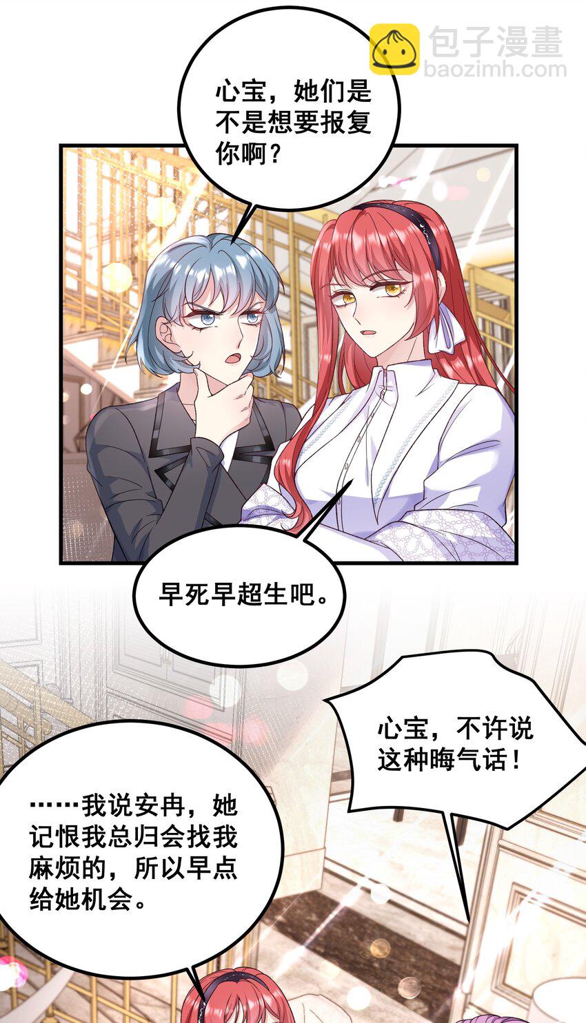 《离婚后，我携带千亿家产回归》054 管好你的嘴 第16页