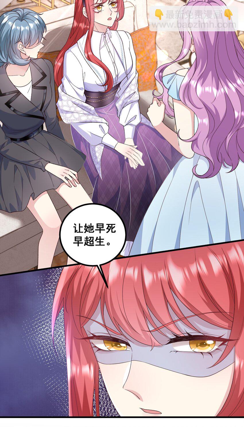 《离婚后，我携带千亿家产回归》054 管好你的嘴 第17页