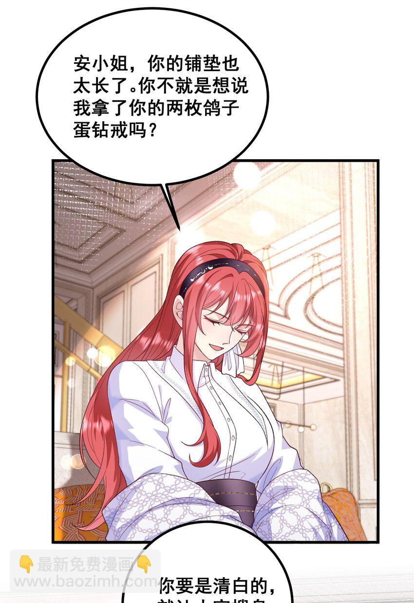 《离婚后，我携带千亿家产回归》054 管好你的嘴 第19页
