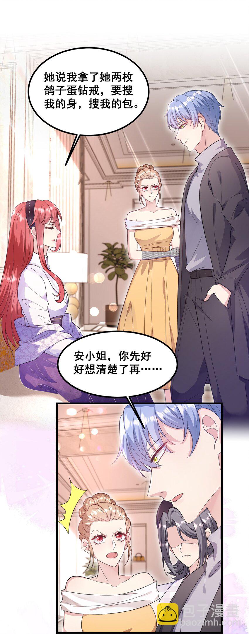 《离婚后，我携带千亿家产回归》054 管好你的嘴 第23页
