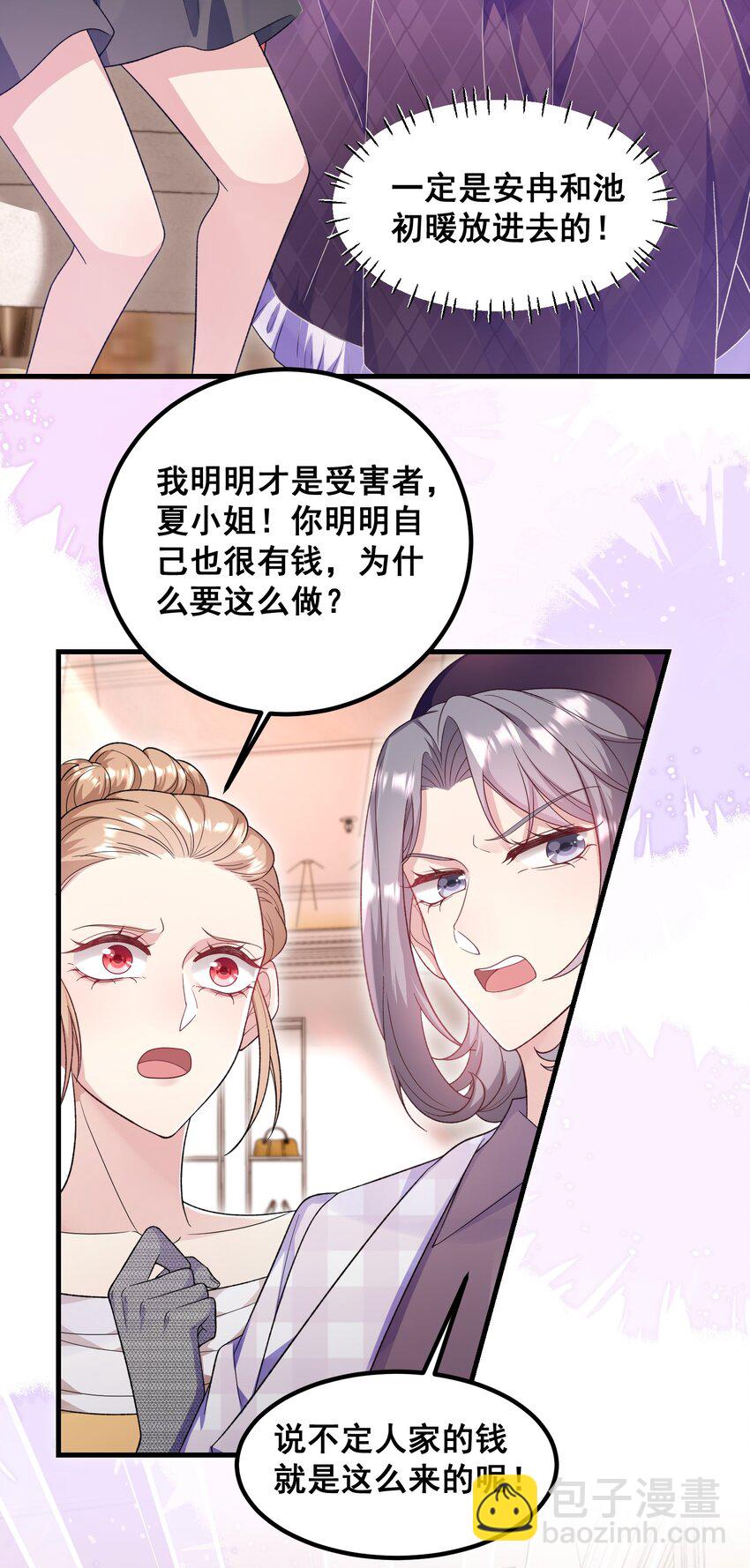 《离婚后，我携带千亿家产回归》054 管好你的嘴 第26页