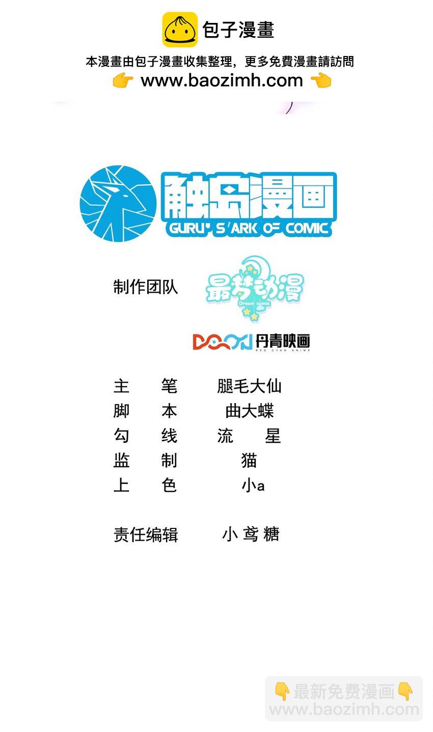 《离婚后，我携带千亿家产回归》054 管好你的嘴 第2页