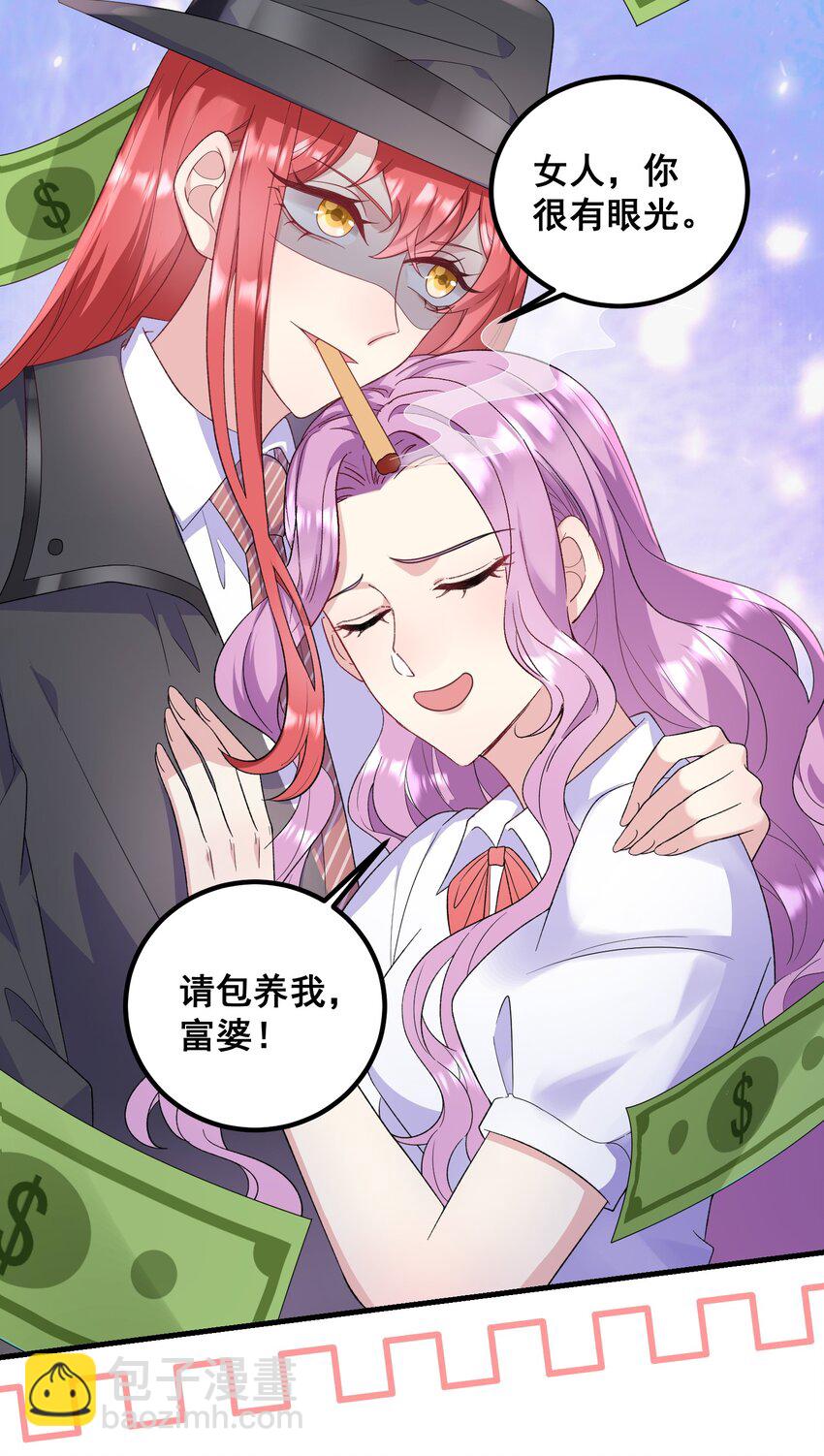 《离婚后，我携带千亿家产回归》054 管好你的嘴 第5页