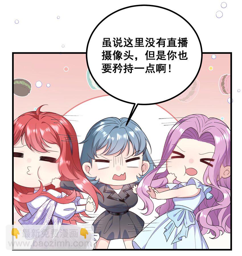 《离婚后，我携带千亿家产回归》054 管好你的嘴 第6页