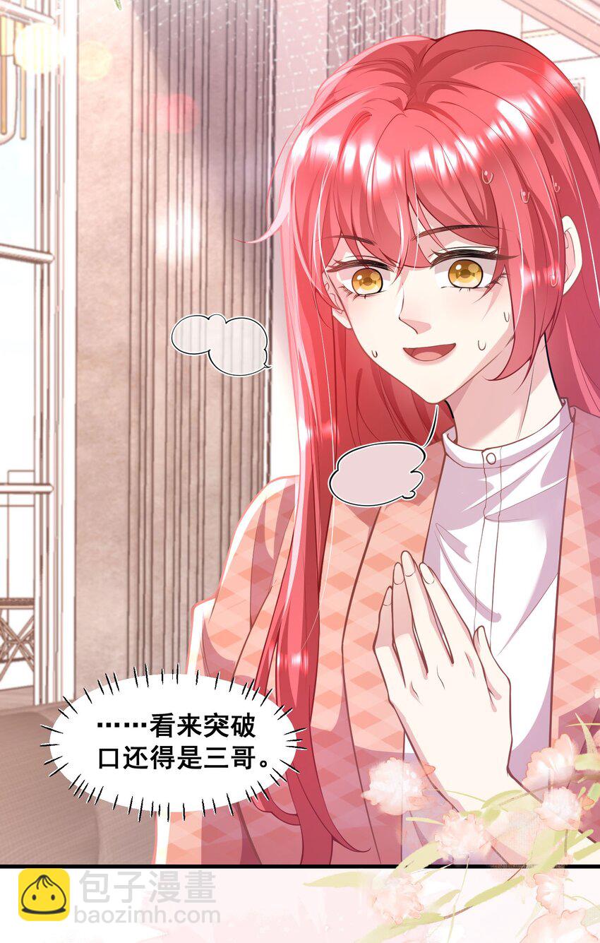 《离婚后，我携带千亿家产回归》060 为什么瞒着我？ 第10页