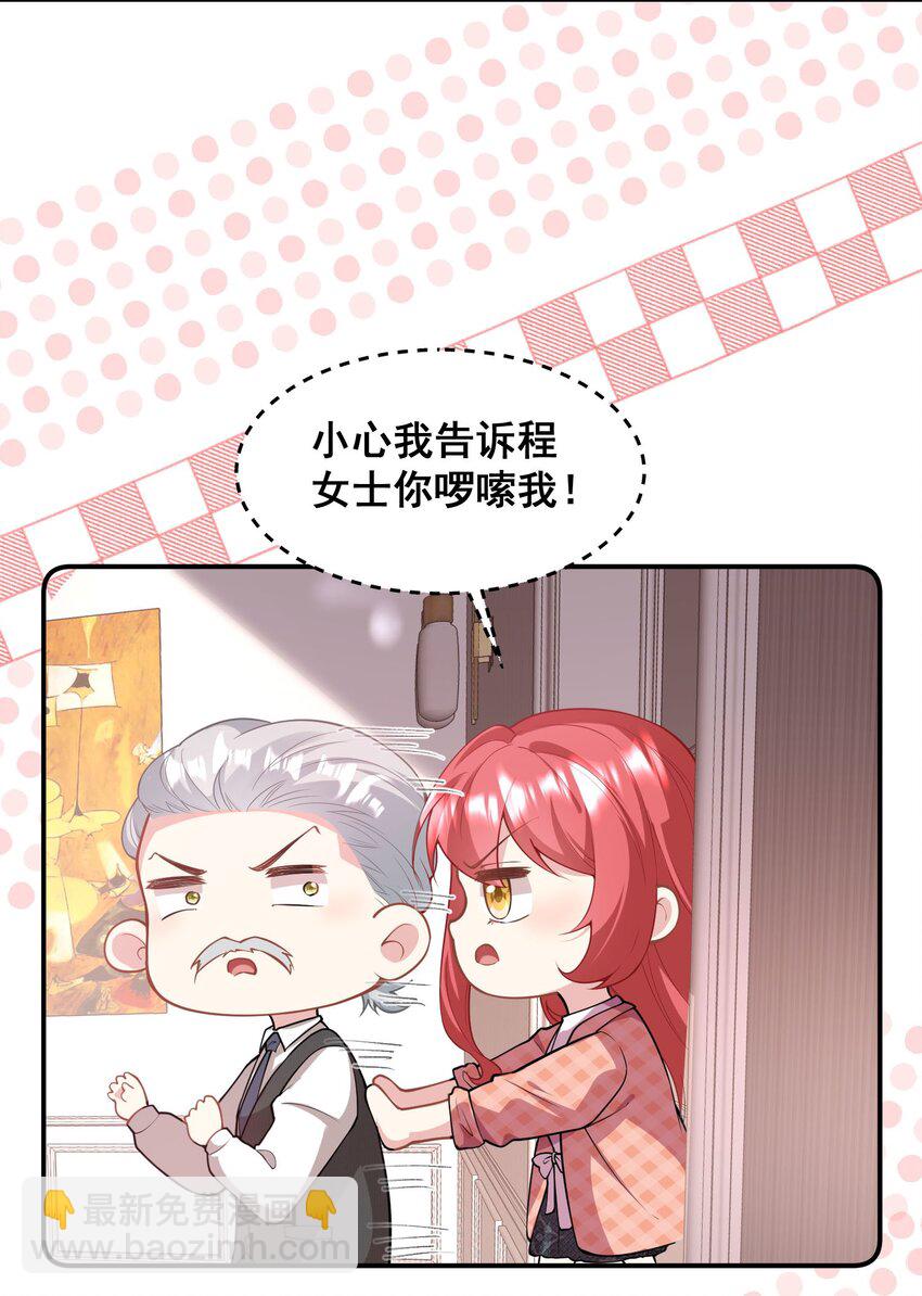 《离婚后，我携带千亿家产回归》060 为什么瞒着我？ 第13页