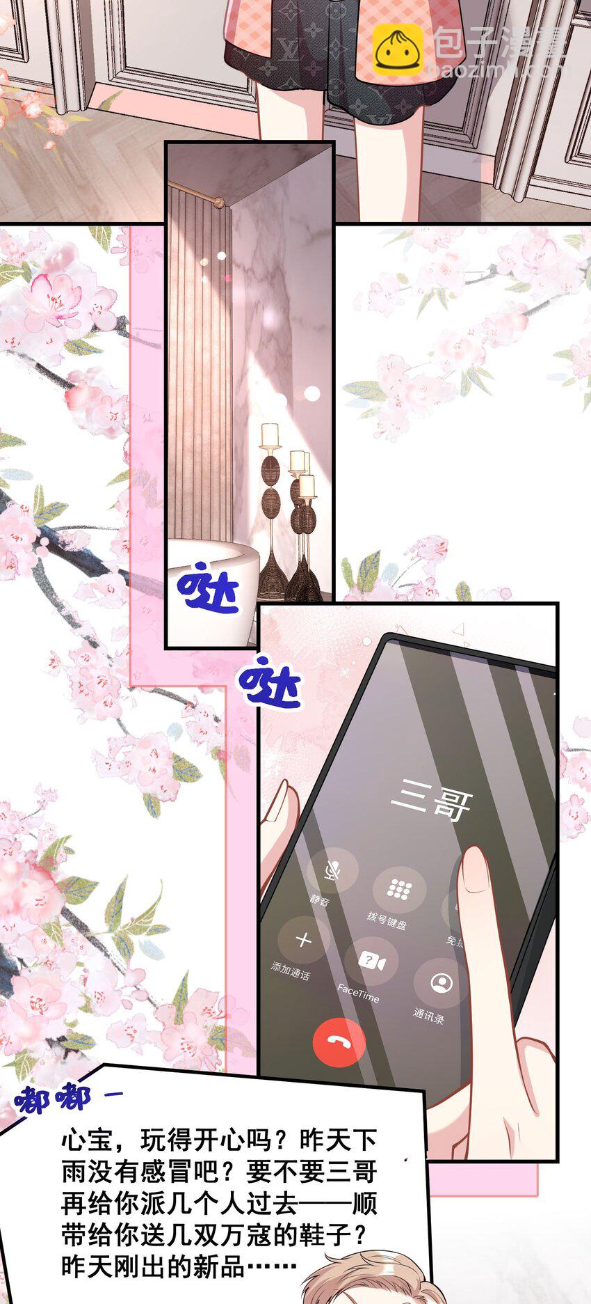 《离婚后，我携带千亿家产回归》060 为什么瞒着我？ 第15页