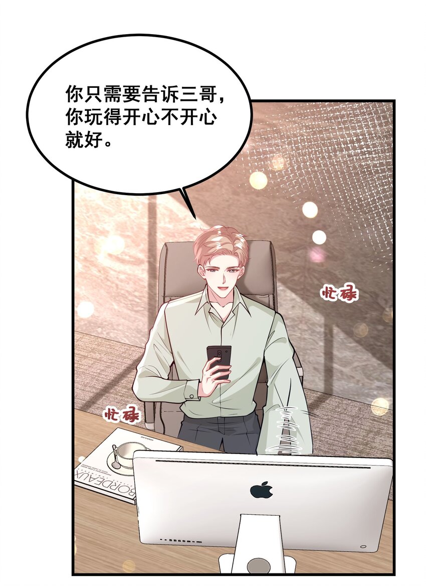 《离婚后，我携带千亿家产回归》060 为什么瞒着我？ 第17页