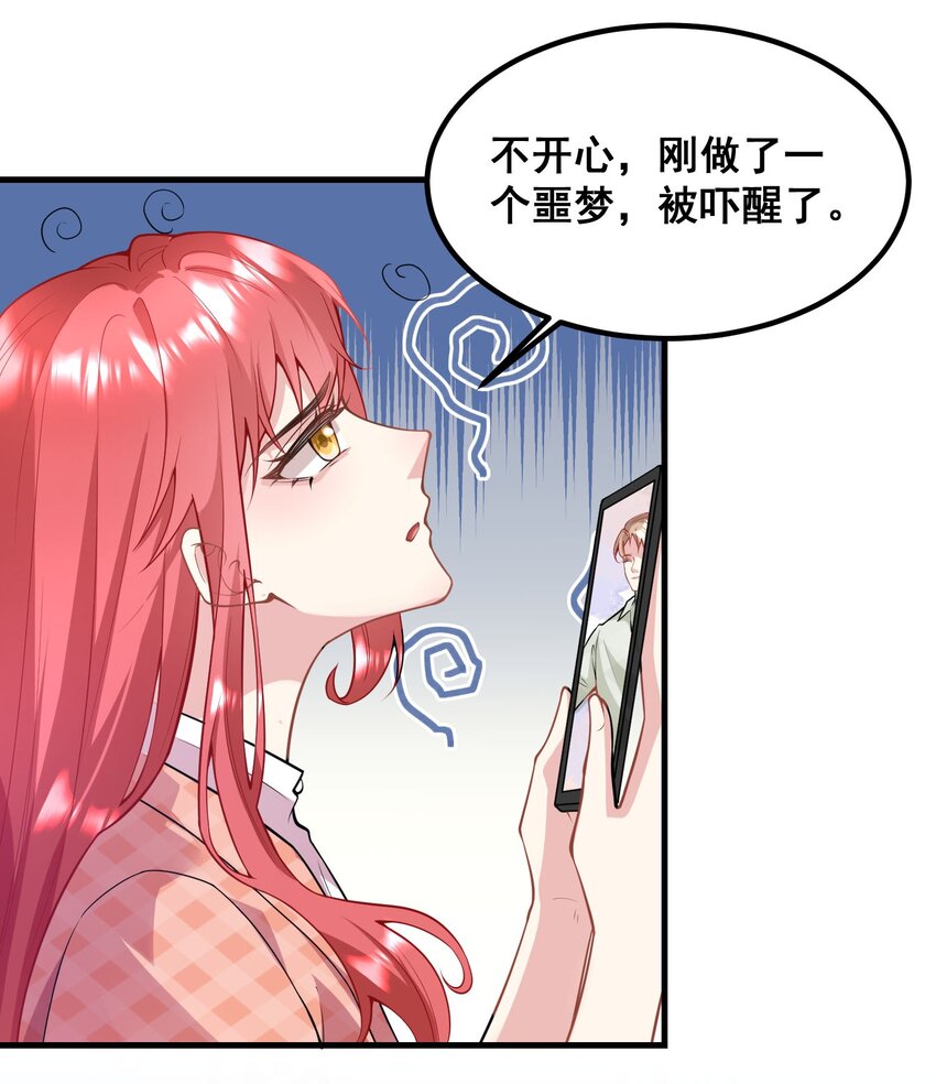 《离婚后，我携带千亿家产回归》060 为什么瞒着我？ 第18页